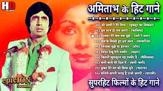 अमिताभ बच्चन के गाने  Amitabh Bachchan Songs  Zeenat Aman Songs  Lata amp Rafi Hits Kishore Kumar [upl. by Esinehs]