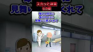 転勤で海有り県に行きそこの老舗スーパーで買った刺身にあたってしまい閉店の原因に→5年後にスーパー跡地の猫カフェでオーナーに再会した結果ww【スカッと】 [upl. by Eynttirb]