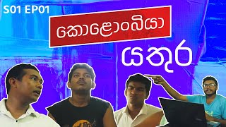 යතුර  Kolonbiya  කොළොංබියා  S01 E01 [upl. by Woodhead]