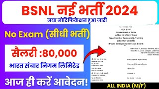 BSNL 11700 Posts outBSNL Recruitment 2024  BSNL Vacancy 2024  BSNL नई भर्ती 2024 [upl. by Colby]