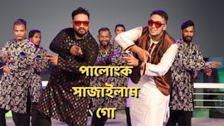 Palongko Sajailam go Remix By Mamun Choreographer Bangla 2021 [upl. by Lesya]