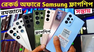 Flagship Samsung phone price in Bd 2024 🔥 Used phone price in Bangladesh 2024 [upl. by Morville941]