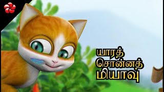 யாரத் சொன்னத் மியாவு♥ Kathu Tamil cartoon movie nursery rhyme for children ♥Best Tamil Nursery song [upl. by Mcdade]