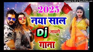 happy new year song 2025 khesari lal yadav  khesari lal new song  khesari lal naya sal ka gana [upl. by Nylanaj116]