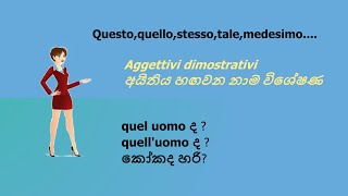 Aggettivi dimostrativi අවධාරණය හඟවන නාම විශේෂණ Italian lesson 37පාඩම 37 [upl. by Essyle]