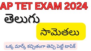 సామెతలు KnowledgeAdda99 [upl. by Eneryc]