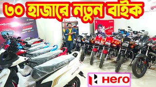 মাত্র 30 হাজার টাকায় নতুন Hero Bike  White Top Ten [upl. by Hakon]