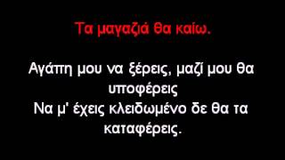 Leyteris Pantazis Apistos Karaoke Version By Nikos Gewrgiou [upl. by Currier]