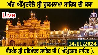 ਕਥਾ ਸ੍ਰੀ ਹੁਕਮਨਾਮਾ ਸਾਹਿਬ । AJ MUKHWAK KATHA  TODAT HUKAMNAMA KATHA  14112024  NANAK DE BOL [upl. by Orpah]