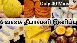 சுலபமான முறையில் 6 வகை தீபாவளி ஸ்வீட்ஸ்  Diwali sweets recipe in tamil  Diwali sweets in tamil [upl. by Adnilam]