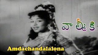 Andachandalalona Song from Valmiki Telugu Movie  NTRLeelavathiKantha Rao [upl. by Ilbert]