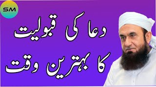 dua ki qabooliyat ka waqt by molana Tariq Jameel  SM Quran official [upl. by Aratas674]