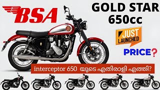 BSA Gold Star 650 officially Launched in india Malayalam Video Price  Specs [upl. by Conner]