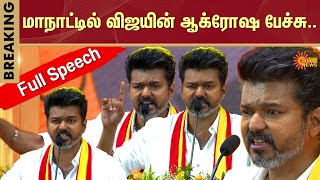 Vijay Full Speech In Maanadu  TVK Maanadu  Vijay  TVK First Conference  Vikravandi  Sun News [upl. by Gilly]