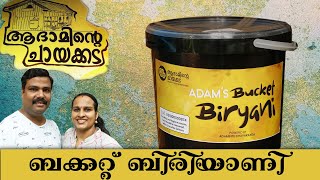 Bucket Biriyani Malayalam ADAMINTE CHAYAKADA  ബക്കറ്റ് ബിരിയാണി [upl. by Harutek]