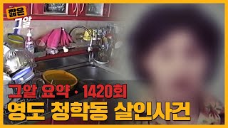 친구의 살인 고백 11년 전 실제 사건이었다  짧은 그알 [upl. by Naryk446]