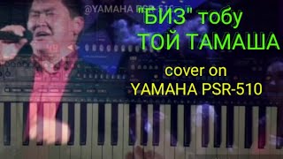 БИЗ тобу  Той тамаша cover on YAMAHA PSR510 [upl. by Aekerly]