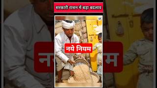 राशन कार्ड धारकों के लिए नये नियम sktoffice rashancard ration [upl. by Kepner127]