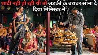 Minister Give Gold Equal to His FAT Daughter because No One 💥🤯⁉️⚠️  South Movie Explained in Hindi [upl. by Soigroeg]