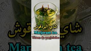 شاي البردقوش وفوائدهمنقوع البردقوشMarjoram teaTisane de la Marjolaineshorts [upl. by Atrebor520]