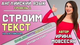 14 Английский РАСПОРЯДОК ДНЯ  Школа Полиглотов Ирины Мовсесян [upl. by Bleier787]