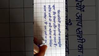 how to improve handwriting fast and beautiful handwriting hindi writing shorts हैंडराइटिंग [upl. by Phila]