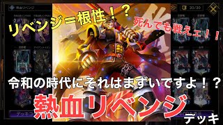 今期のパワーは侮れない！？熱血リベンジデッキ【ウェスカー悪夢からの使者TEPPEN】 [upl. by Admama113]