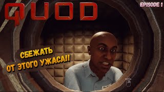 ТЮРЕМНЫЕ УЖАСЫ ТЮРЬМА 30X ► QUOD EPISODE 1 ◉ ПЕРВЫЙ ВЗГЛЯД [upl. by Acinorav]