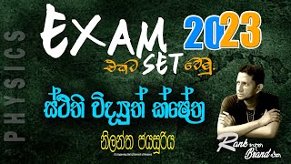 AL Physics  Nilantha Jayasuriya  Exam එකට සෙටි වෙමු පලමු දින [upl. by Wilek511]