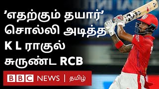 IPL 2020 மிரள வைத்த KL Rahul Batting கோட்டை விட்ட Kohli  KXIP vs RCB Match results [upl. by Ekyt295]