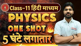 Class 11th Physics chapter1 to 4 one shot  11th physics one shot chapter 1 से 4 तक  11 physics [upl. by Formica]