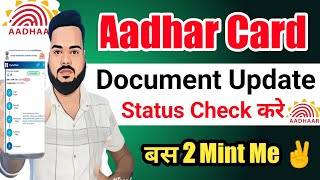 update aadhar status kaise check kare  aadhar status check adhar card update status check online [upl. by Ellevehc]