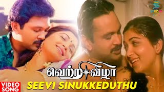 Seevi Sinukkeduthu HD Video Song  Vetri Vizha Movie  Kamal Haasan  Amala  Ilaiyaraaja  Tamil [upl. by Einafets]