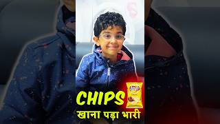 Chips Khana pda mhnga 🤣 trending funny fun comedy romainvictaarya [upl. by Eillod975]