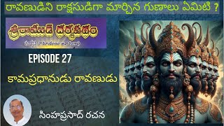 కామప్రధానుడు రావణుడు  Episode 26 Sri Ramudi Dharmapadham  Telugu Audio Book [upl. by Auburta641]