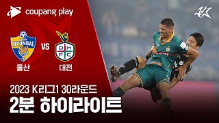 2023 K리그1 30R 울산 vs 대전 2분 하이라이트 [upl. by Eiboj]