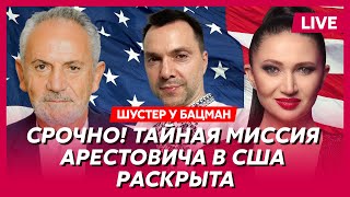 Шустер Байден встал перед Трампом на колени что Трамп пообещал Путину по Украине капризы Маска [upl. by Sukramaj821]