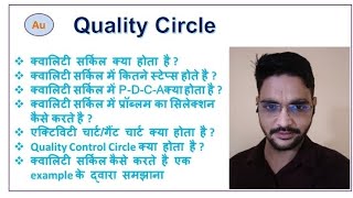 Quality Circle in Hindi 12 Steps in Quality Circle [upl. by Akinas]