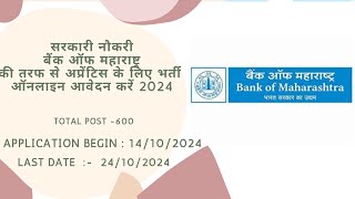 Easy Bank Job  No Exam 😃 BOM bank Jobs 2024  bank of Maharashtra  Tamil Jobs Insights job [upl. by Albright]