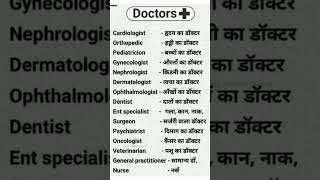 Types of DOCTORS💯youtubeshorts viralvideo viralshorts medicalstudent generalknowledge explore [upl. by Kielty445]