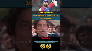 Rishabh panth in mega auction 2025 funny 🤣 shorts rajneeshshukla megaauction2025 ipl2025 rcb [upl. by Dolly962]