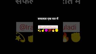 Safalta ek Raat Mein motivational status motivationalstatus successstatus iradehainfauladi [upl. by Iover]