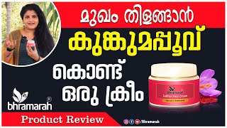 BHRAMARAH SAFFRON FACE CREAM  REJUVENATING amp BRIGHTENING [upl. by Hoxie]