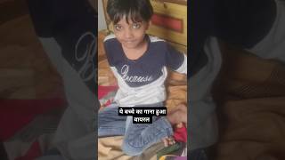 Yeh bacche ka gana huaa viral funny shorts [upl. by Emelyne]