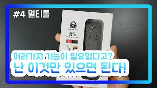 중국산 가위 멀티툴 보물창고님이 극찬한 이유는roxon ks [upl. by Nomelihp]