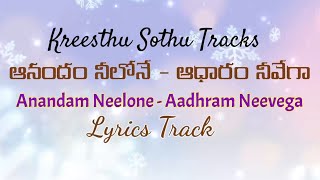 Anandam Neelone Quality Clear Lyrics Track [upl. by Ameer648]