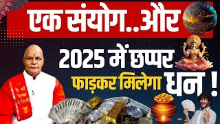 एक संयोगऔर 2025 में छप्पर फाड़कर मिलेगा धन   Pandit Suresh Pandey  Darshan24 2025 [upl. by Aerdnaz]