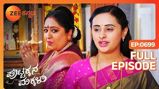 ಚೌಡವ್ವ ಪುಟ್ಟಕ್ಕನ ಮನೆಗೆ ಭೇಟಿ ಮಾಡಿದಳು  Puttakkana Makkalu  Full Ep  699  Zee Kannada [upl. by Corel691]