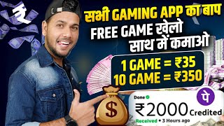 😍 Game Khel Kar Paise Kaise kamaye  Paise Kamane wala App  Game se Paise kaise kamaye [upl. by Feune]