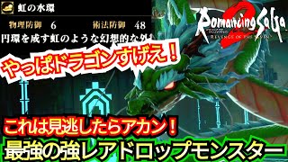 【超強力レアドロップ発見！】ドラゴンから簡単に最強装備をゲットする方法 [upl. by Airual]